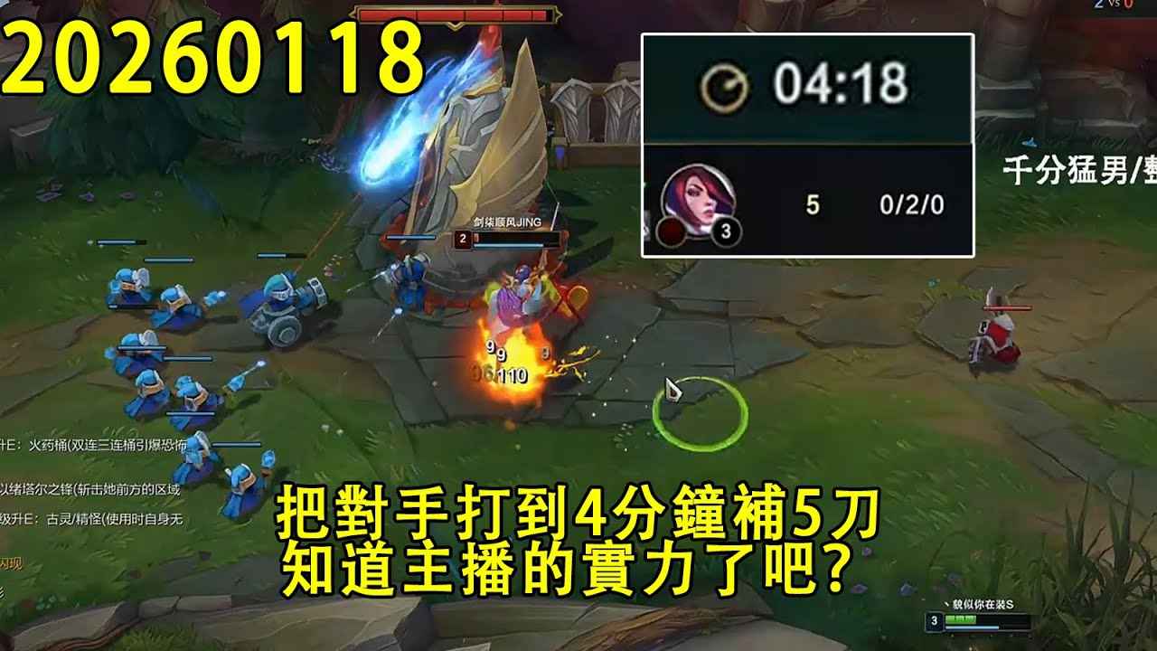 【浪D錄播】（vs菲歐拉）把對手打到4分鐘補5刀，知道主播的實力了吧？（CC字幕）（彈幕版）