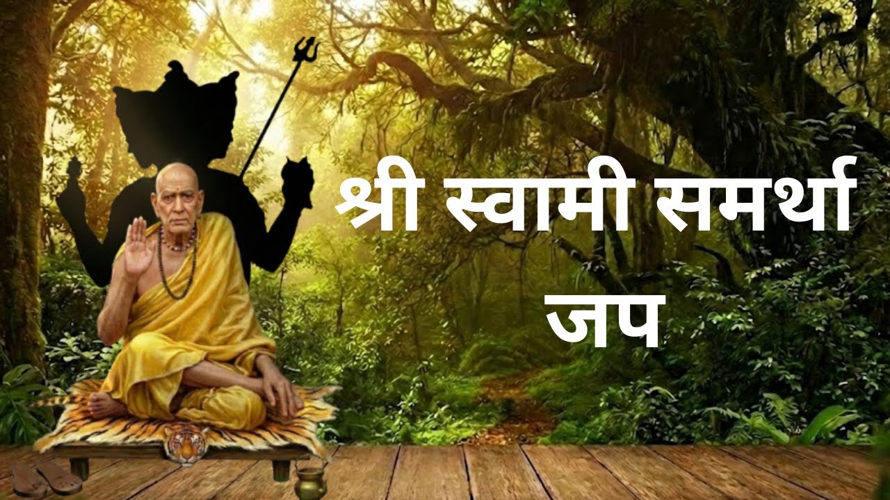 Shri Swami Samarthacha Naav Jap | Man Shant Kara