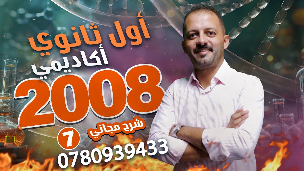 جيل 2008 || الحصة السابعة - دور السيتوكاينات والاكسينات في الزراعة النسيجية  💥