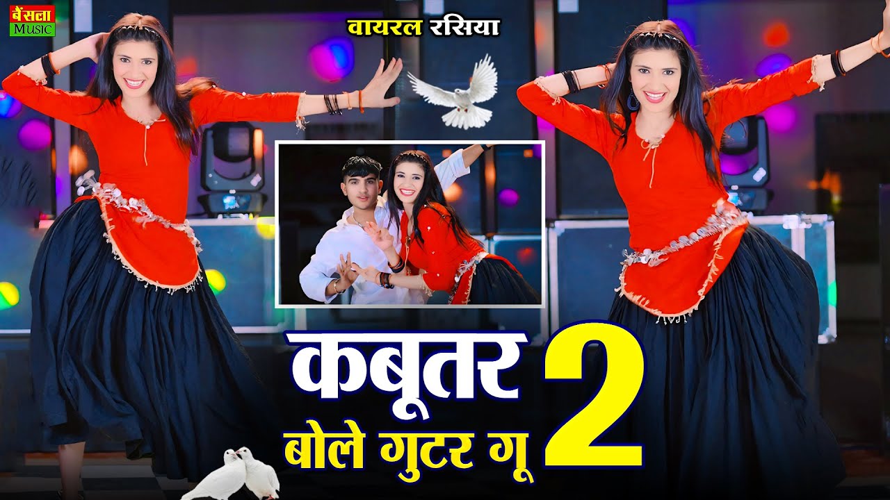 सावन स्पेशल भजन | कबूतर बोले गुटर गु भोले बाबा के मंदिर में जाके मांगी | DG Mawai | Bharti Choudhary