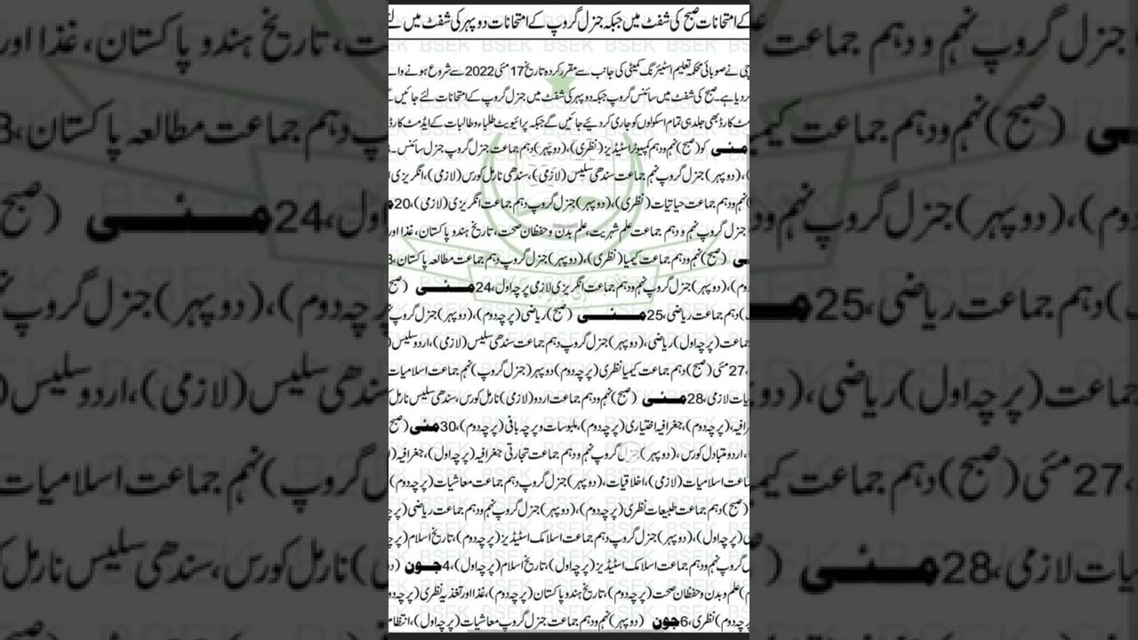 Matric 9th, 10th Annual Exams 2022 Date Sheet - New Date Sheet 2022 9th & 10th Class - Biseweb
