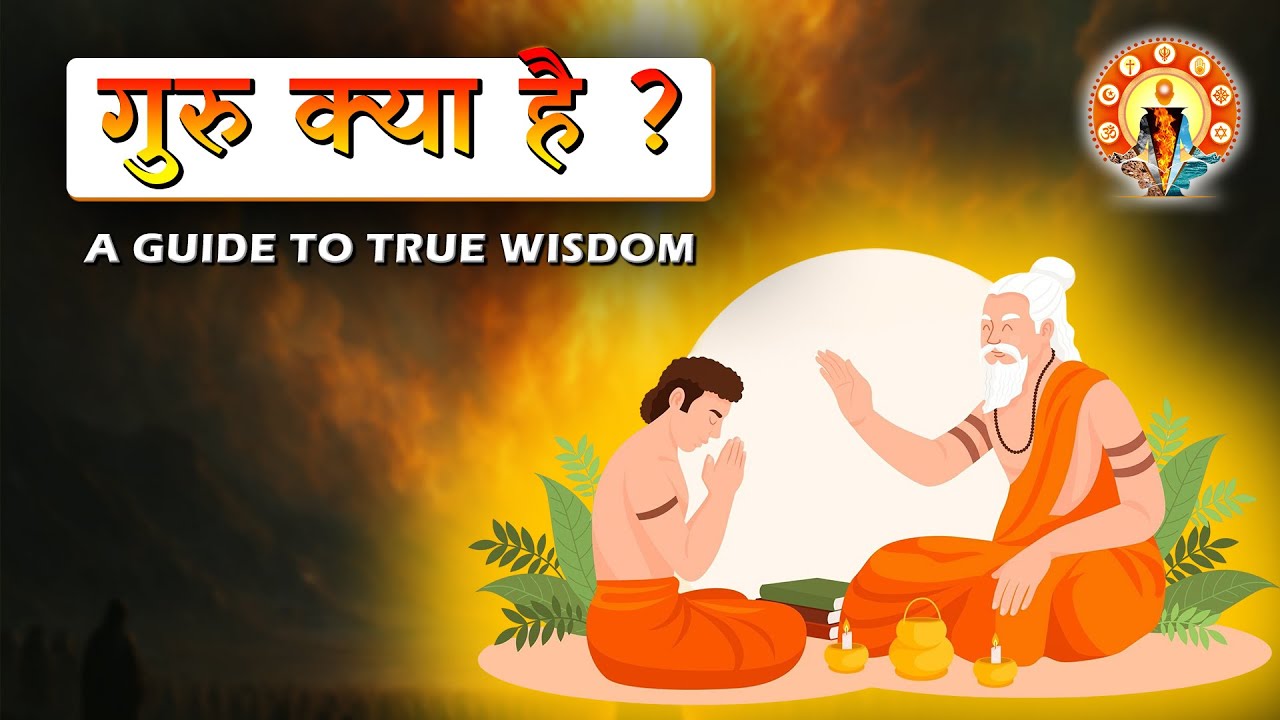 Guru kya hai ? | गुरु क्या है ? | What is a Guru ? in Hindi #guru