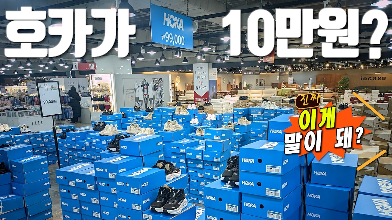 호카 본디9 & 클리프톤10 반값 맞어? ㅣ 핫딜 or 가품