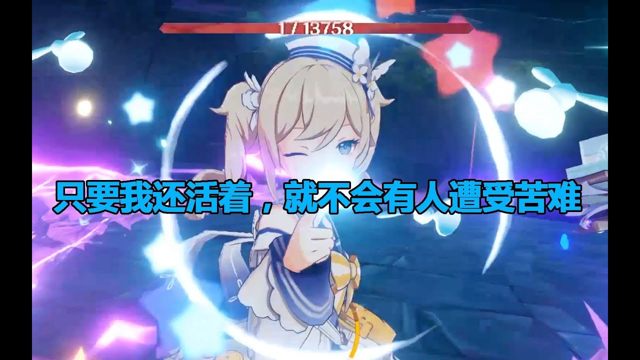 【原神】狼王：你这是奶妈？ 【寒雪无忆曲江南】