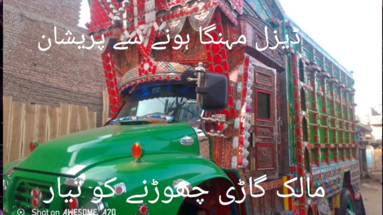 #pakistanitruck #truckesvlogs #trucking #modificition #automobile #trending #travel #bedfordtruck 