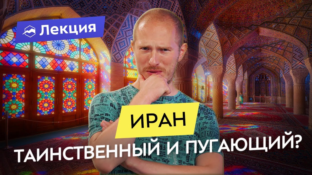 Узоры Ирана: мечети, базары, пустыни