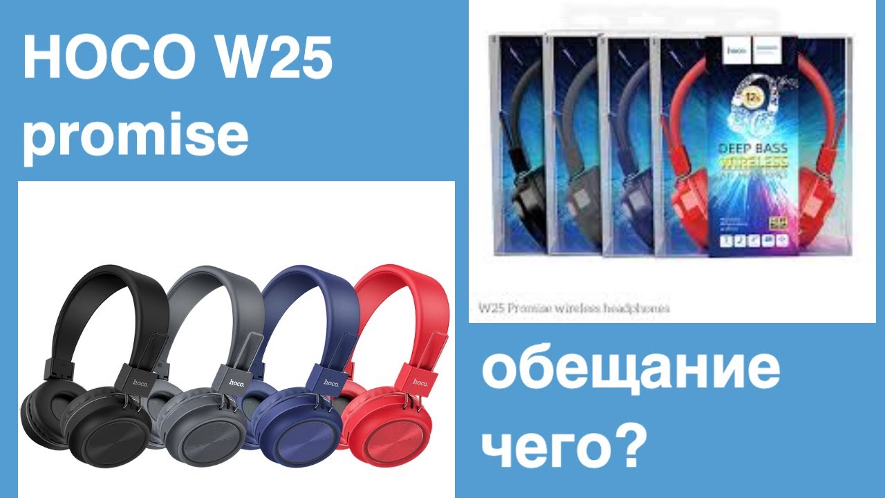 Наушники беспроводные HOCO W25 Promise. Все об этой модели и качестве этих наушников.