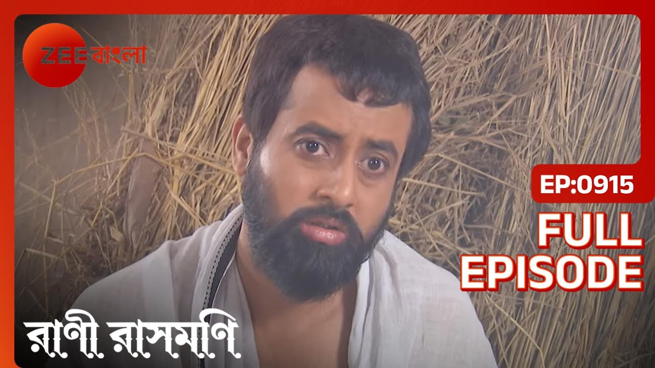 EP 915Рани Рашмони - Индийское бенгальское телешоу - Же Бангла
