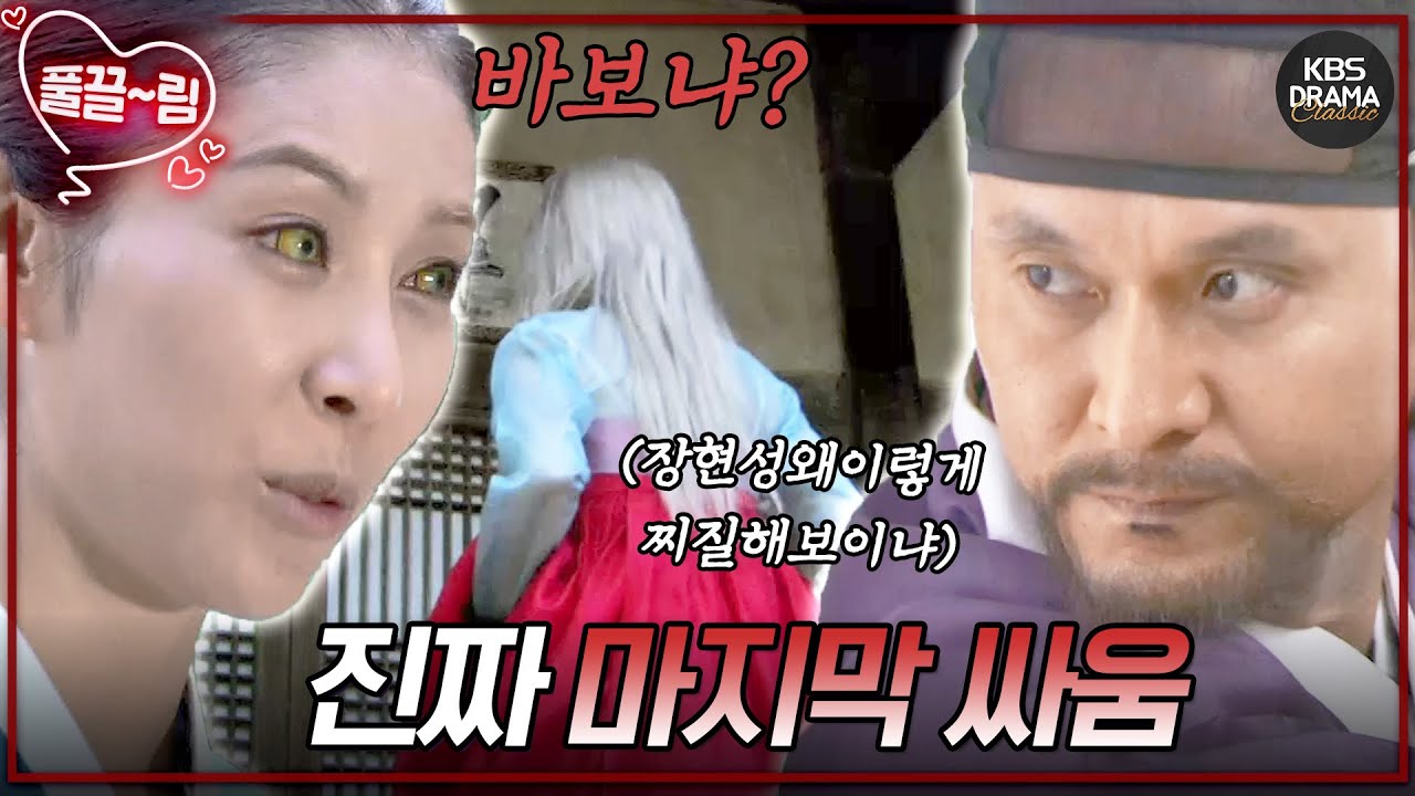 [EP16-01] 마지막회 되어서야 구미호의 정체 알게 된 윤두수💥 [구미호여우누이뎐] | KBS 방송