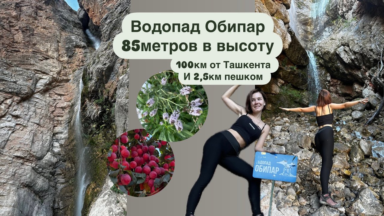 Водопад Баунти или райское наслаждение в 2,5 км от дороги #узбекистан Водопад около поселка #Нанай