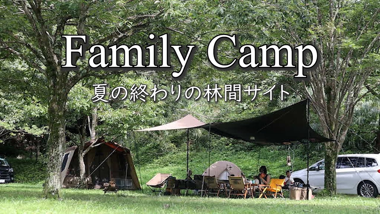 【ファミリーキャンプ】無料のオートサイトでお好み焼いたらお酒が止まらない