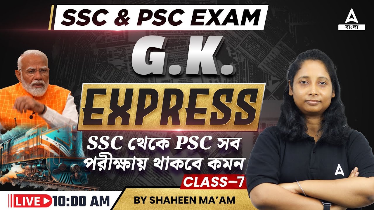 🔥 GK Express | GK/GS for WBPSC Miscellaneous, Clerkship, MTS | GK in Bengali | Class 7