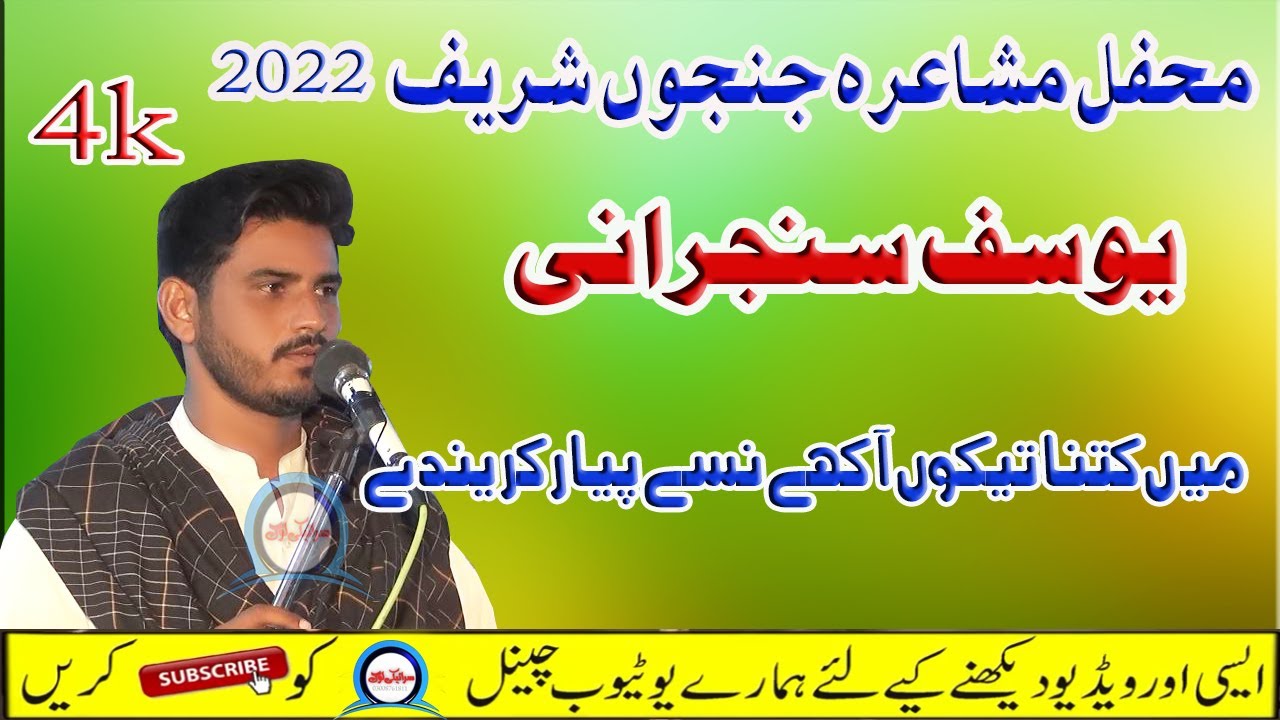 Yosuf sanjrani latest poetry 2022|janjon shreef program || Saraiki Log
