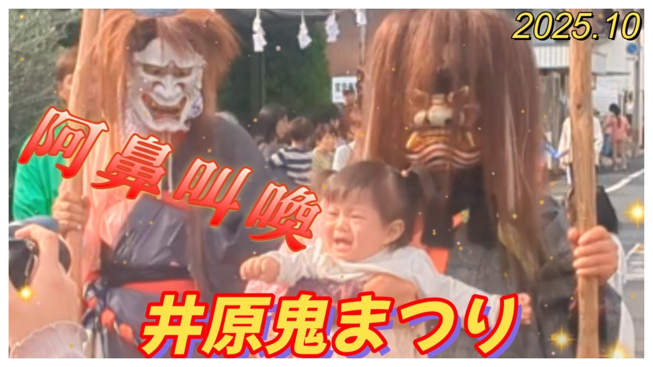 断末魔　阿鼻叫喚　今年も大人には超楽しい　【井原鬼まつり】がやってきた！
