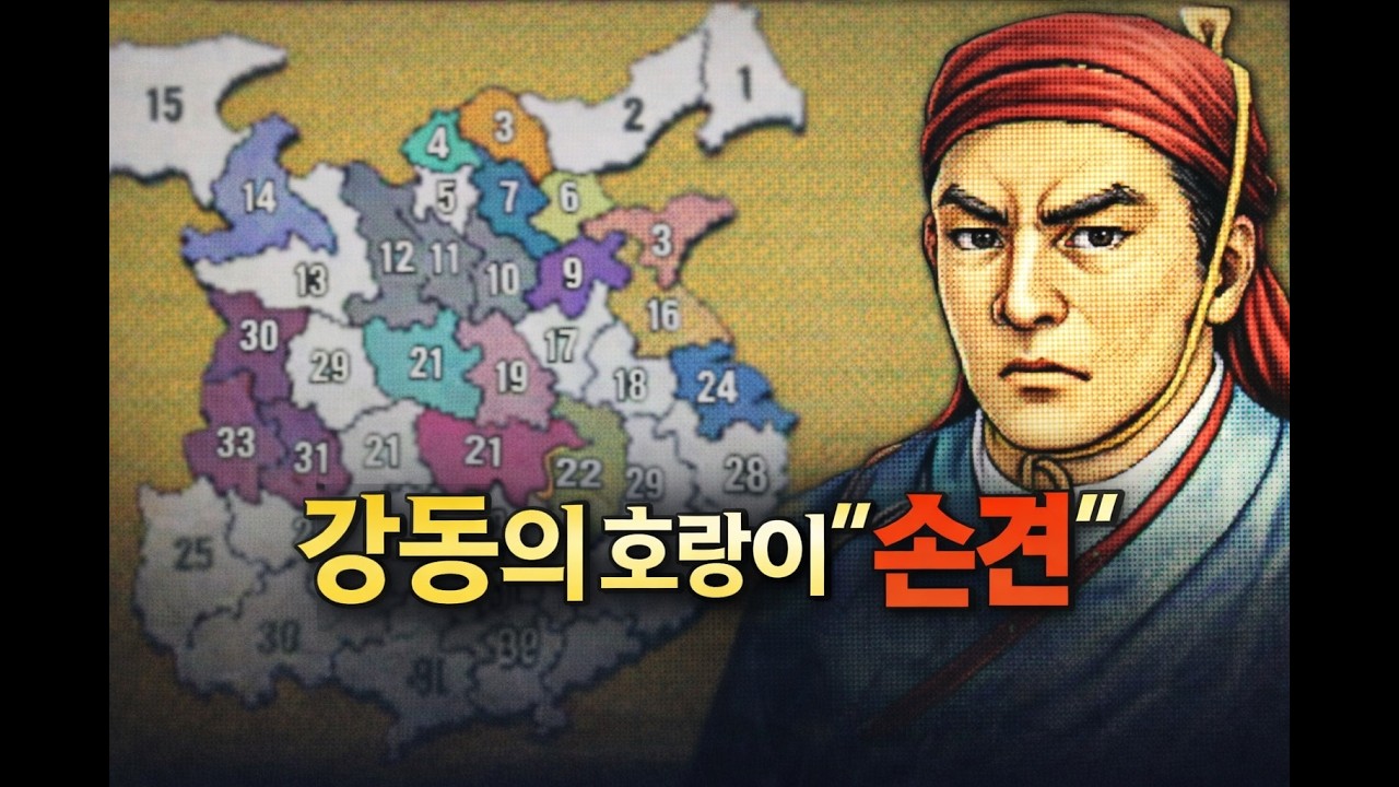 삼국지2 손견 도전기 ① │ 강동의 호랑이
