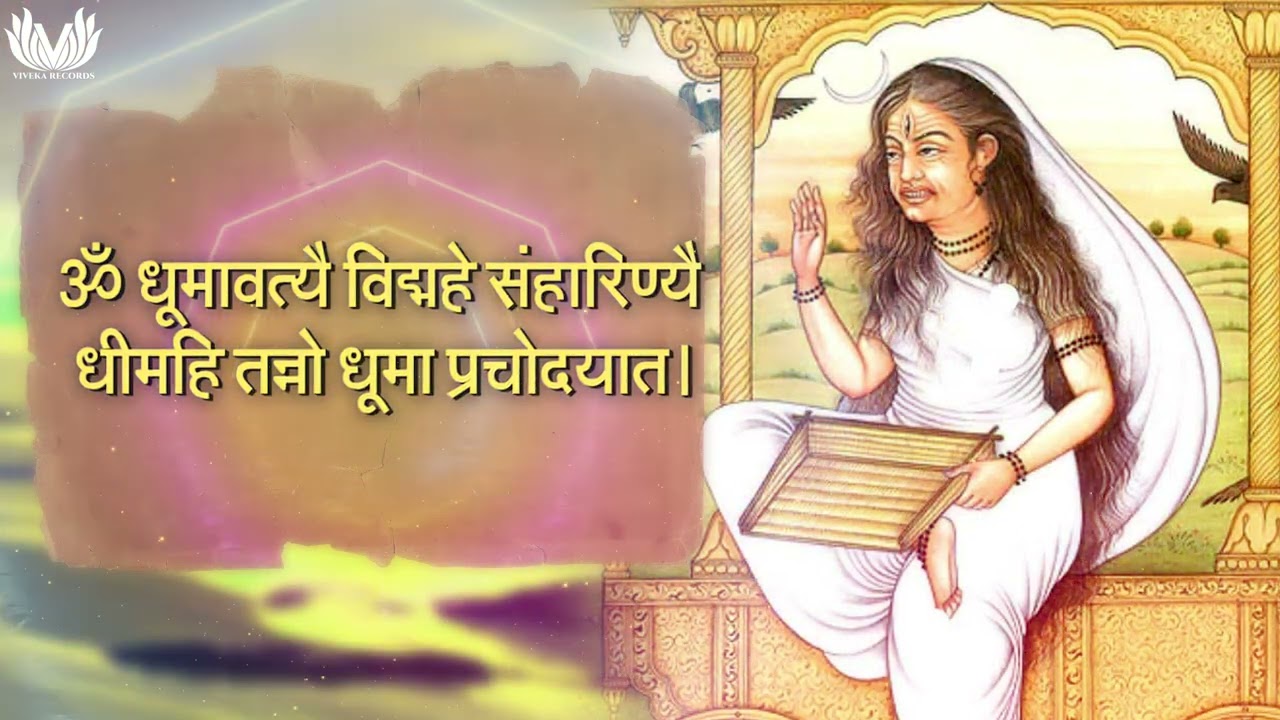Dhumavati Gayatri Mantra 108  | Dhumavati Gayatri Mantra धुमावती  मंत्र
