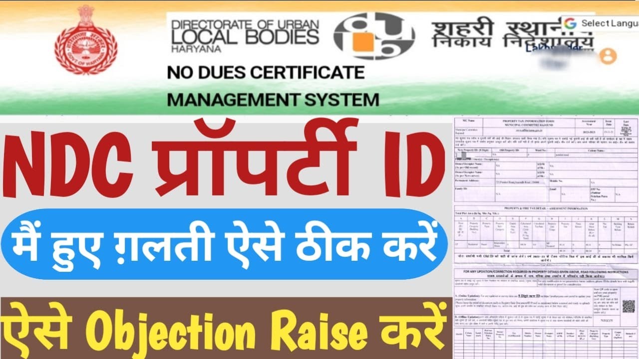 Property ID Mai Correction Kaise Karen || NDC Portal Par Objection Kaise Raise Kare