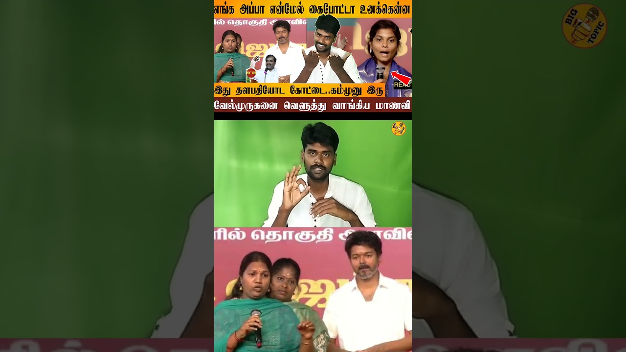 Student about velmurugan issue #tvkvijay #velmurugantvk