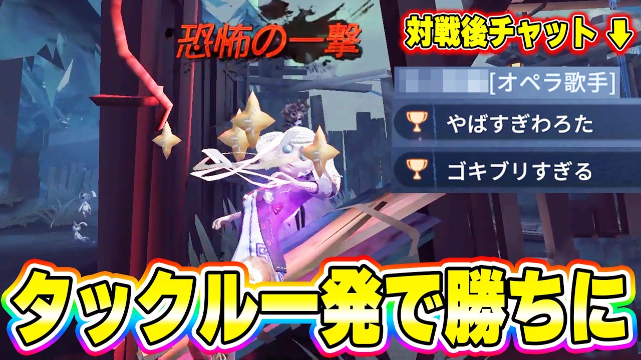 【第五人格】あのしゅーさんが初手恐怖！？そこから超ロングタックルで勝てた試合がやばいw【IdentityV】