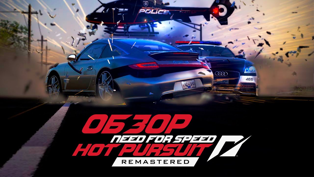 Обзор Need for Speed Hot Pursuit Remastered