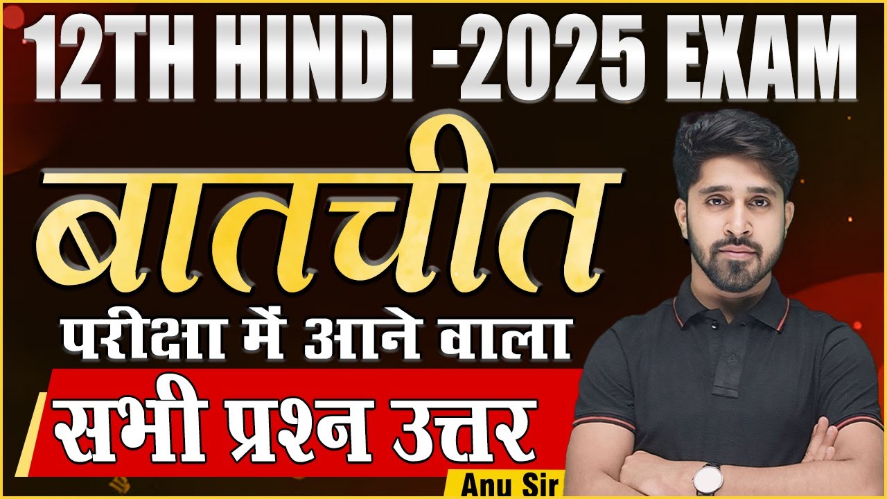 12th Hindi Batchit Chapter Subjective Question Answer | Bihar Board Exam 2025 by Anu Sir