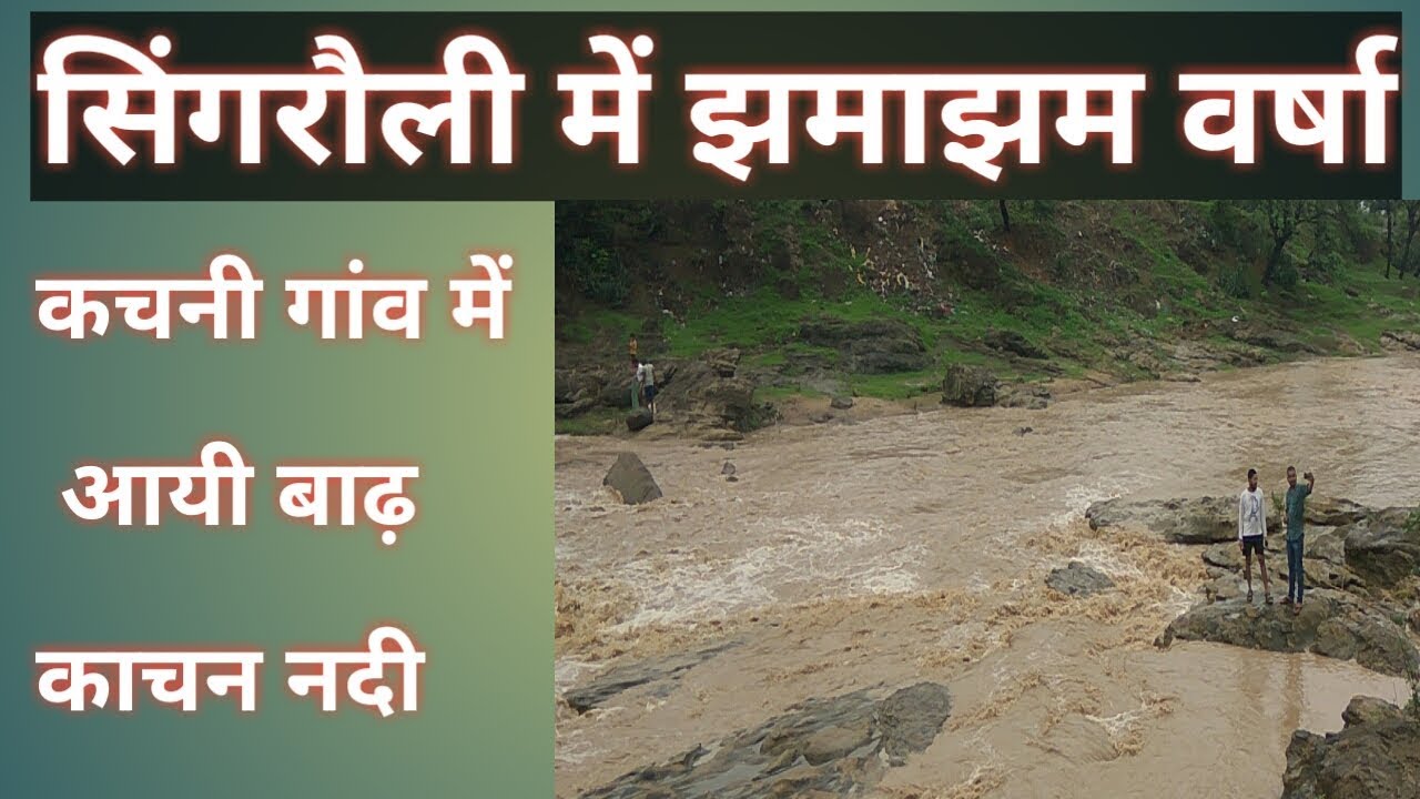कचनी गाँव में झमाझम बारिश, #KACHANI CHANNEL
