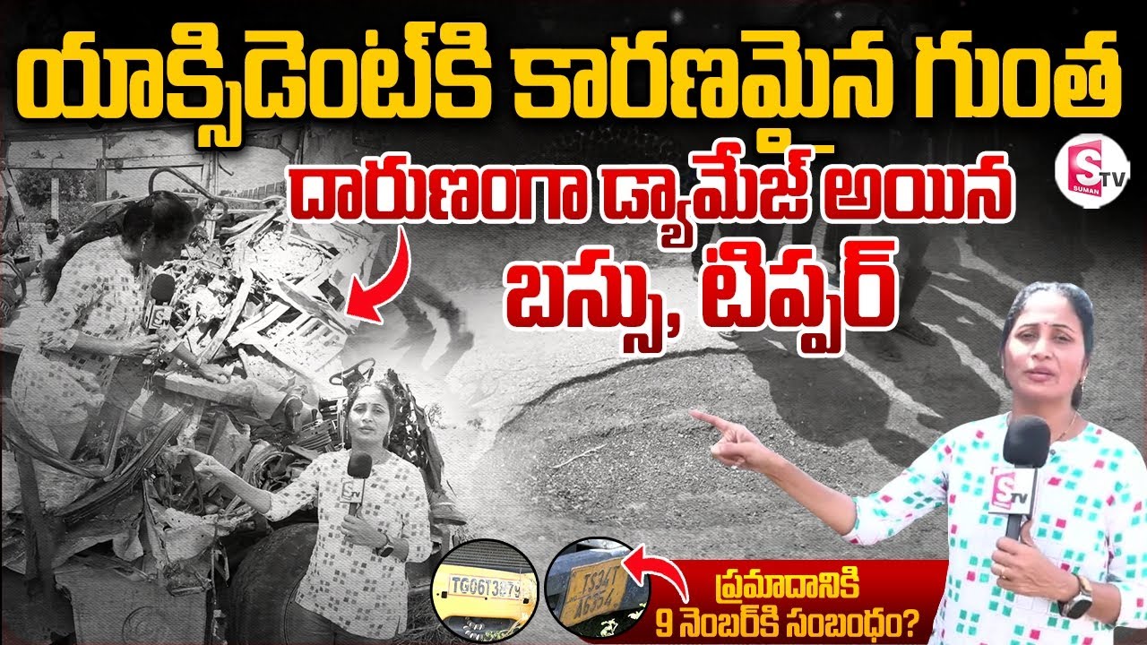 Chevella Bus Accident Anchor Nirupama Showing the Tipper & Bus Situation After Crash