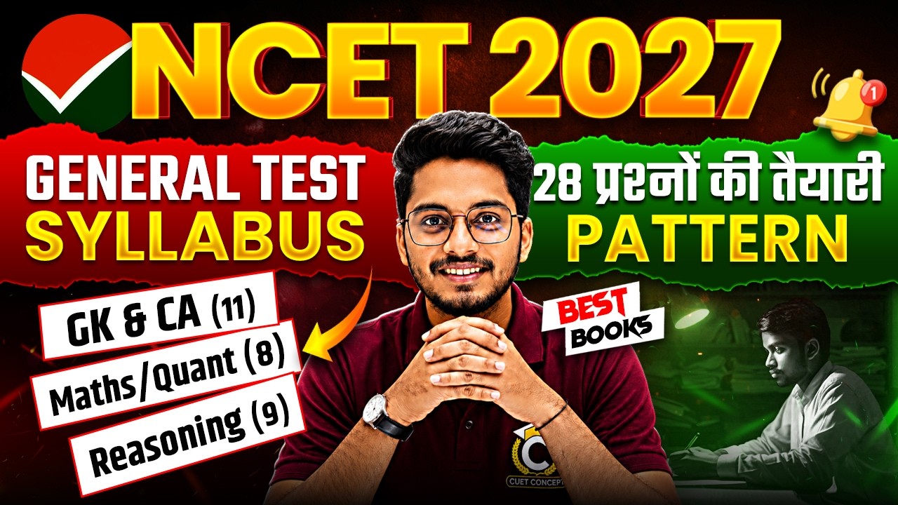 NCET General Test Syllabus 2027 |  NCET ITEP Syllabus, Exam Pattern ✅ NCET Previous Year Trend📈