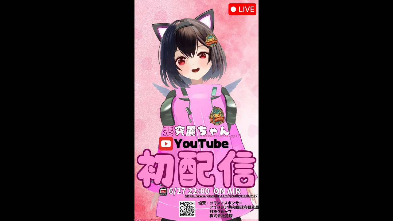 つべはちゅ配信♥ #vtubers #vtuber #雑談 #初配信 #かわいい #マシュマロ #マシュマロ読み