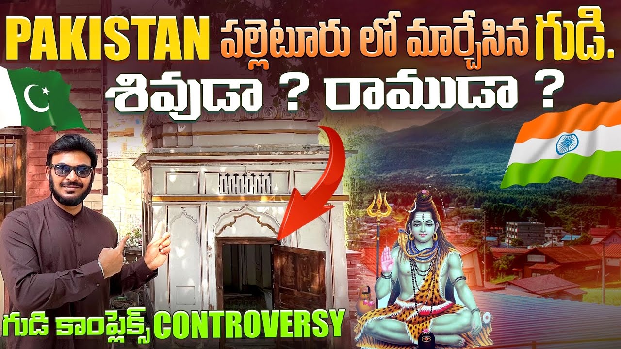 మార్చేసిన గుడి Pakistan Village Temple | Ravi Telugu Traveller