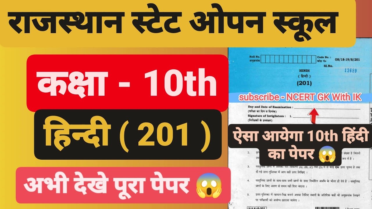 राजस्थान स्टेट ओपन स्कूल कक्षा 10th हिन्दी #hindi #openschool #open #10th #rajasthan #school #exam