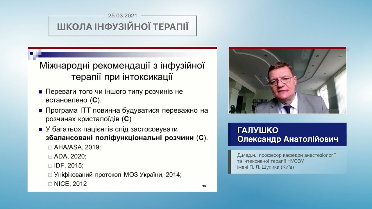 Інтоксикаційний синдром в гастроентерології (Галушко О.А.)