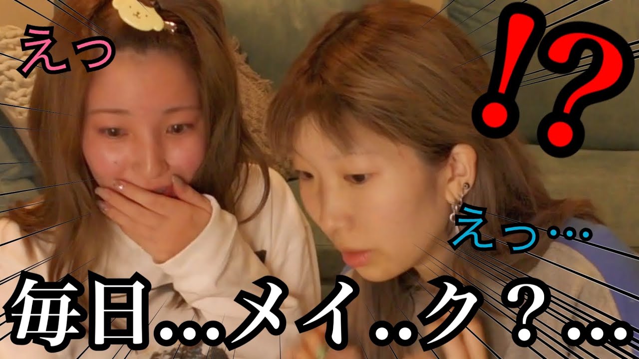 【こんなの神回】かす＆まあたその毎日メイクをお互いの顔に予定じゃった…【大暴れスペシャル】
