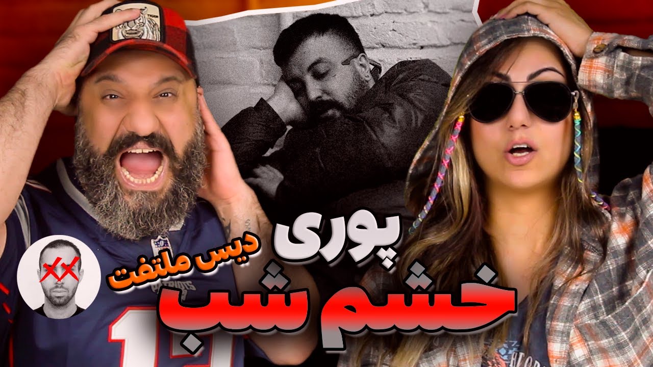 POORI Khashme Shab Reaction ری اکشن خشم شب پوری