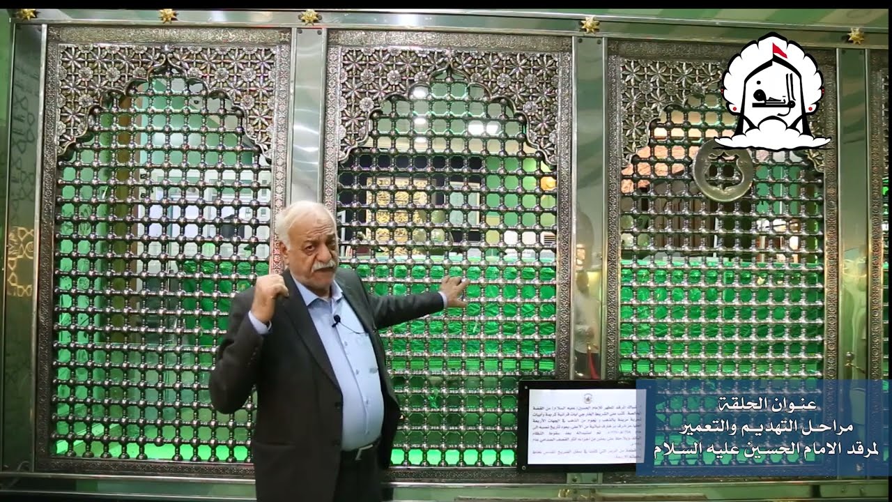 تقرير | مراحل التدمير والتعمير لمرقد الامام الحسين عليه السلام عبر التاريخ