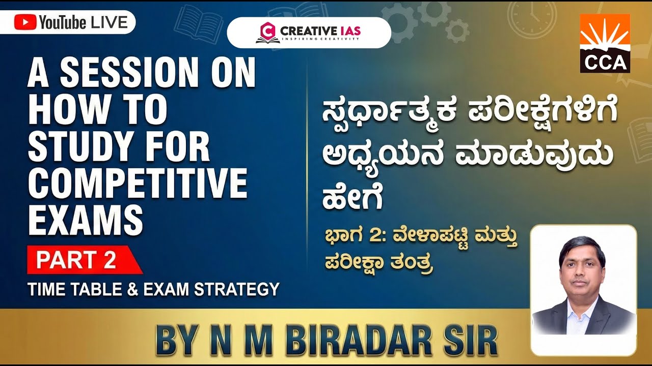 A SESSION ON HOW TO STUDY FOR COMPETITVE EXAMS PART 2  BY N M  BIRADAR SIR