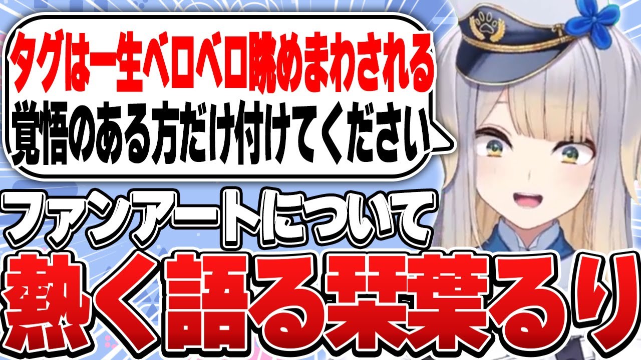 【雑談】ファンアートについて熱く語るも、愛ゆえに重い女になる栞葉るり【栞葉るり/にじさんじ切り抜き】
