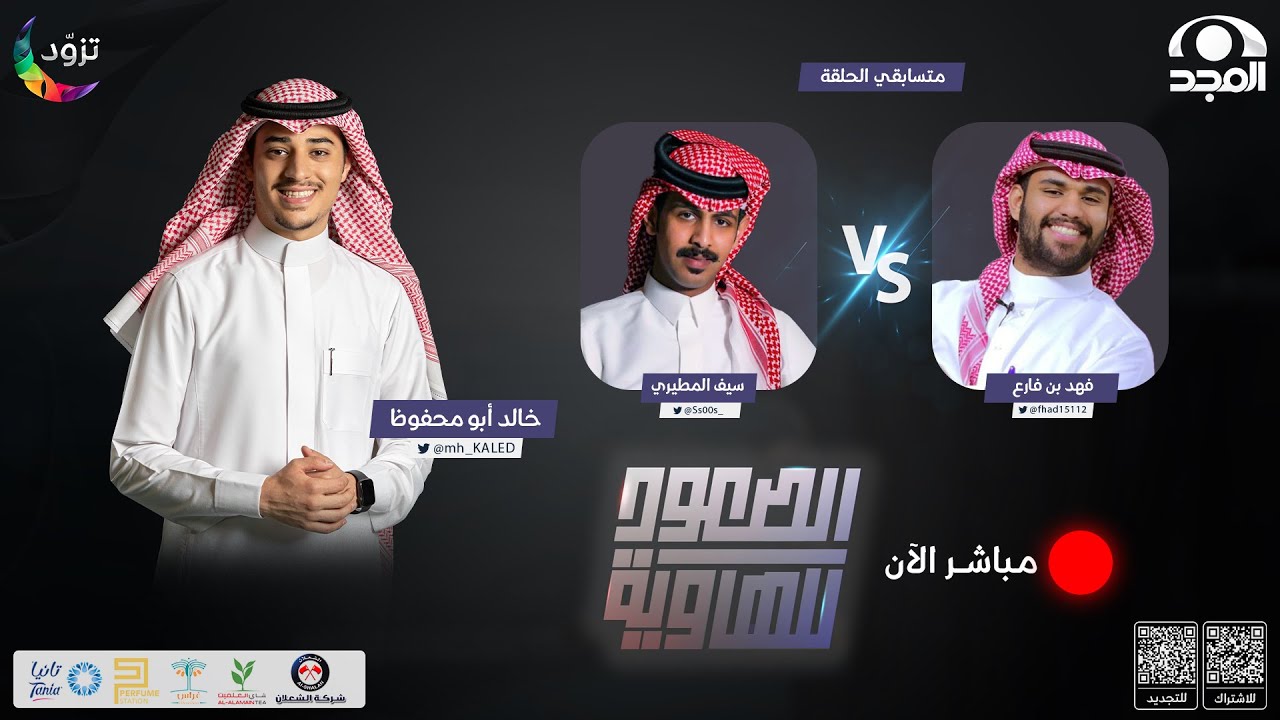 الصعود للهاوية 2 | الحلقة 3 : سيف المطيري & فهد بن فارع | قناة المجد