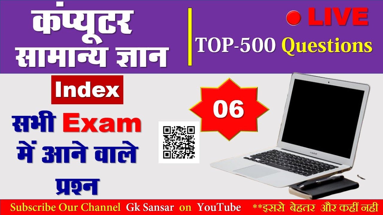 Computer Gk In Hindi | Computer  Awareness For Rilway,ssc,Bank,Police,Lekhpal,Dsssb,Patwari,Group D