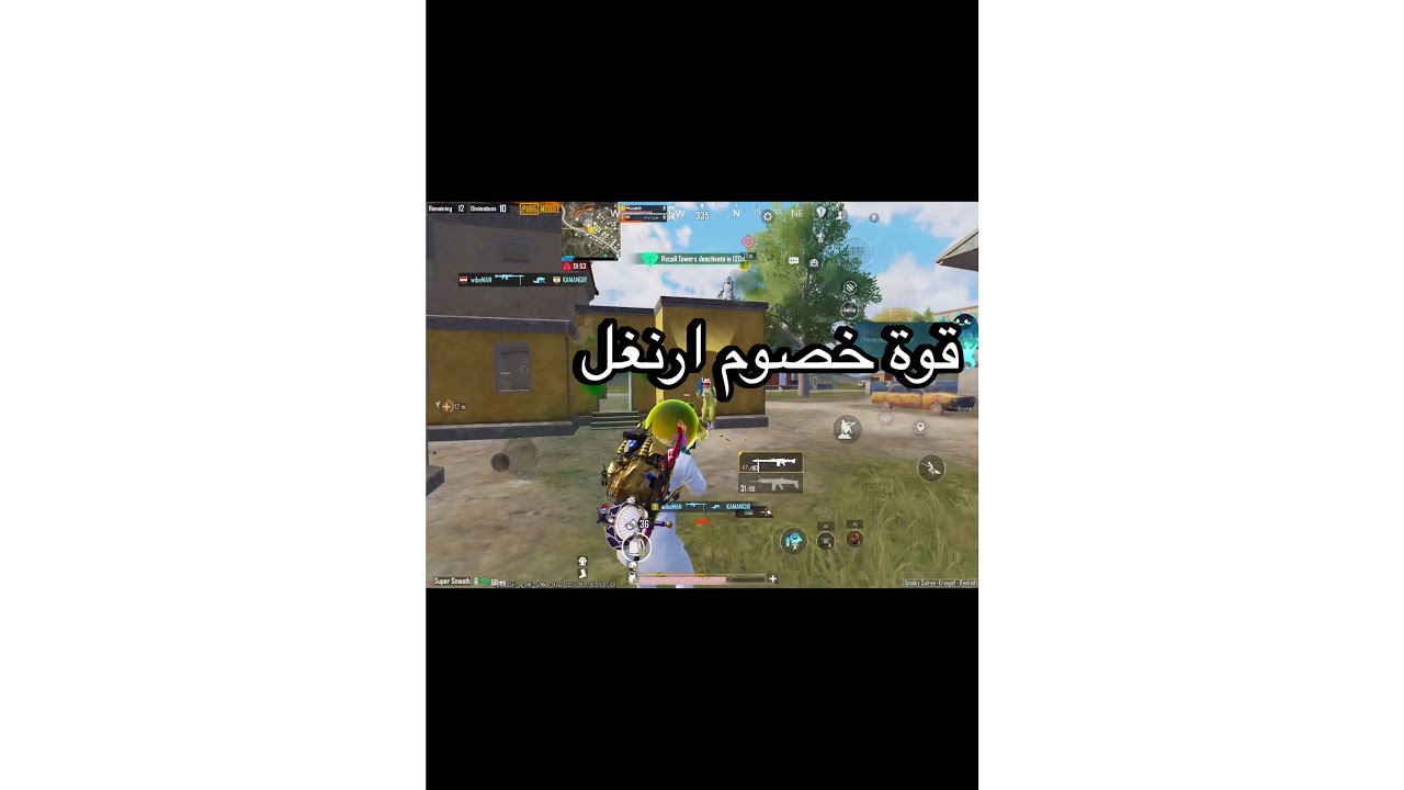 قوة خصوم ارنغل#pubgmobile 