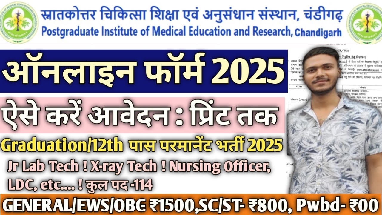 PGIMER Chandigarh Online Form 2025 Kaise Bhare|How to Fill PGIMER Chandigarh Online Form 2025#pgimer
