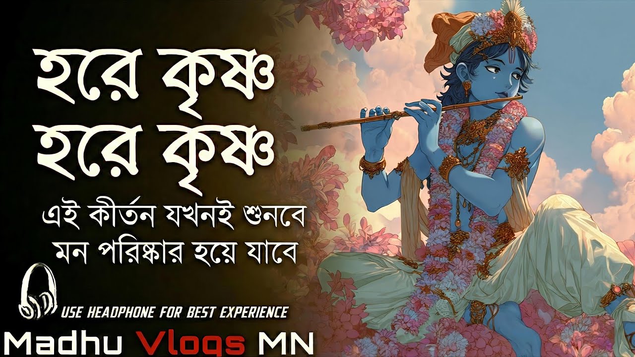 হরে কৃষ্ণ হরে কৃষ্ণ || HARE KRISHNA HARE KRISHNA || हरे कृष्णा हरे कृष्णा | খুব সুন্দর কীর্তন | V-59