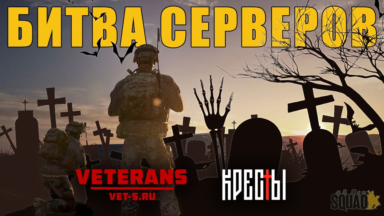 Межсервер -V- vs Кресты  48х48