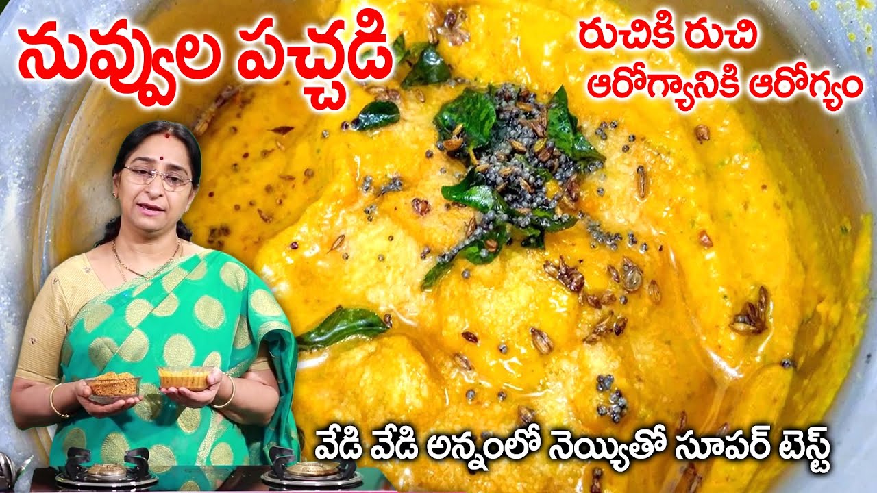 Ramaa Raavi - నువ్వుల పచ్చడి ఇలాచేస్తే అన్నం,ఇడ్లి,దోశ లోకి సూపర్ టేస్టీ | Nuvvula Pachadi | SumanTV