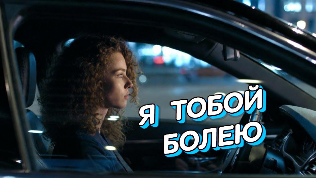🎶Я  ТОБОЙ   БОЛЕЮ 🎶Песня в которой  Сердце бьется в унисон,  в каждом звуке.#любимпеть #песни2025