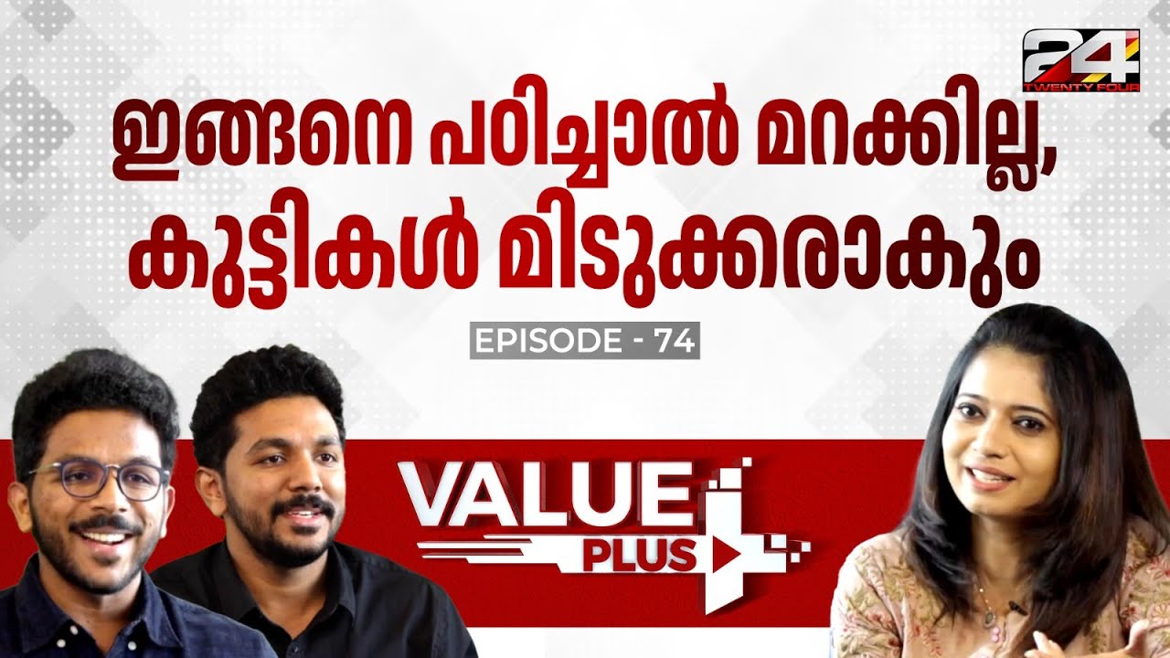ഒരു വിഷയം എന്തിന് പഠിക്കണം എങ്ങനെ പഠിക്കണം?- ALEX THOMAS | ALLEN THOMAS | EP # 74 | VALUE PLUS