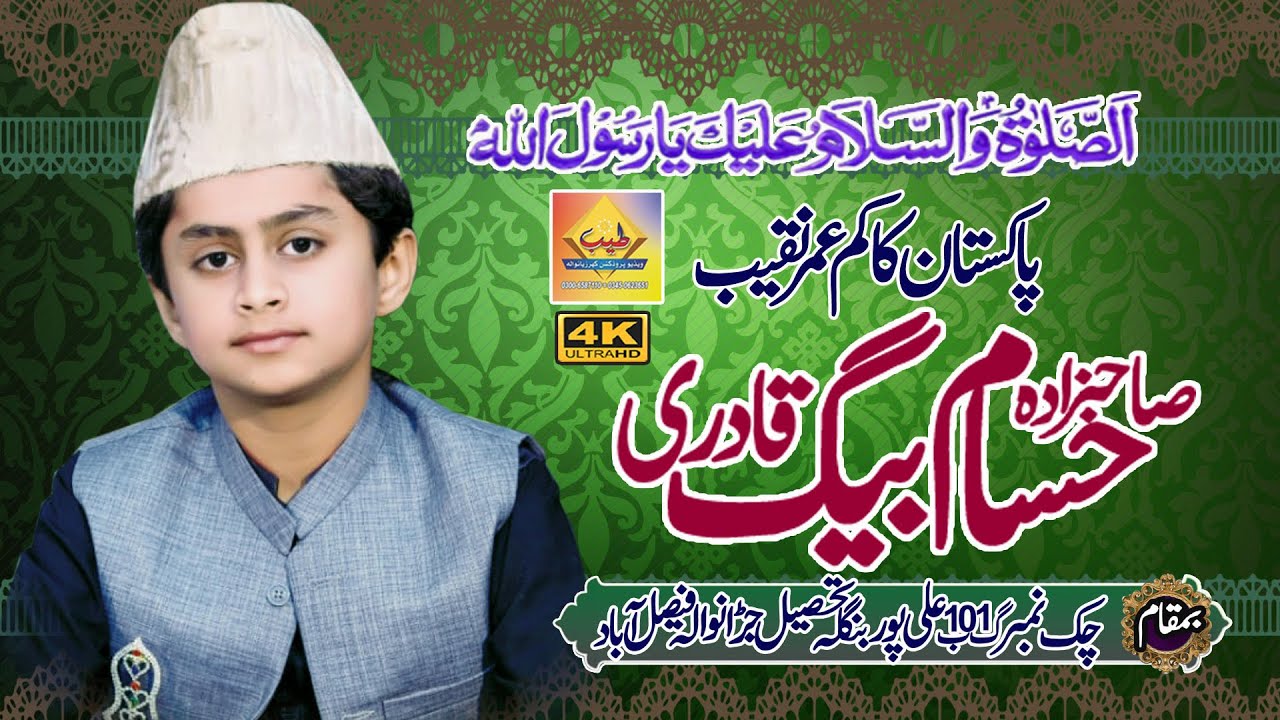 Hasam Baig Qadr  Best Naqabat 2022   Chak No 101 Alipur Bangllah Jaranwala Fsd
