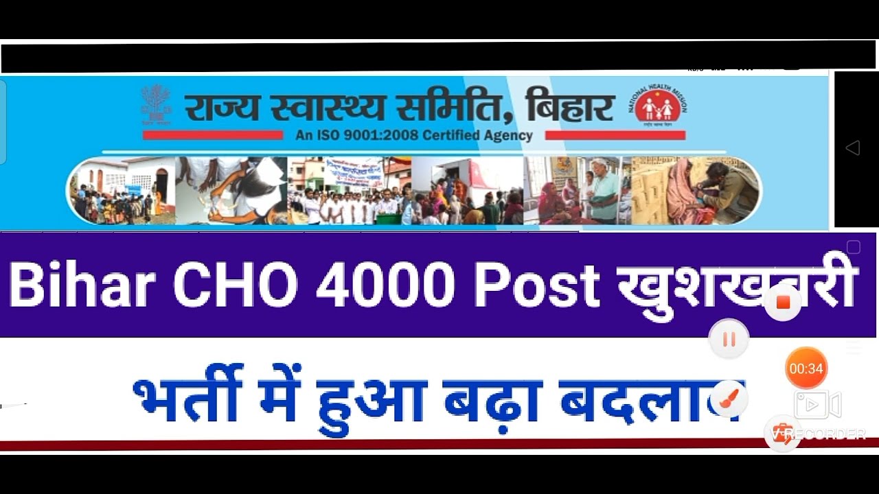 CHO vacancy 2022|| bihar CHO big updates|| पूरी जानकारी