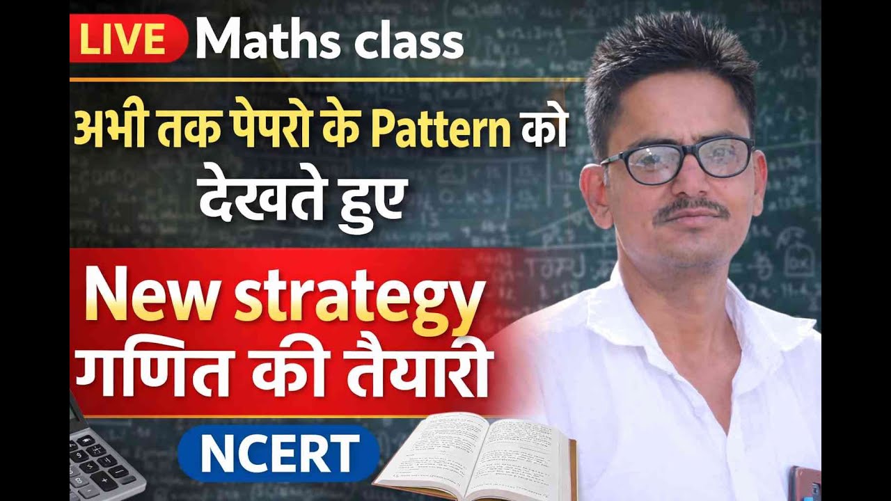 📢 Class 10 Maths LIVE | बोर्ड Pattern के अनुसार आसान स्ट्रेटजी | 100% Exam Focus