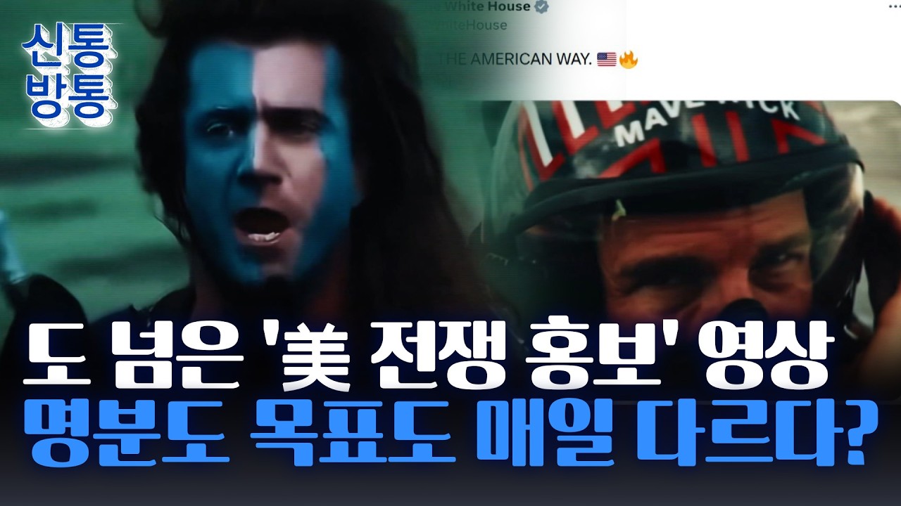 [신통방통] 오락가락 트럼프에 참모들도 혼선···